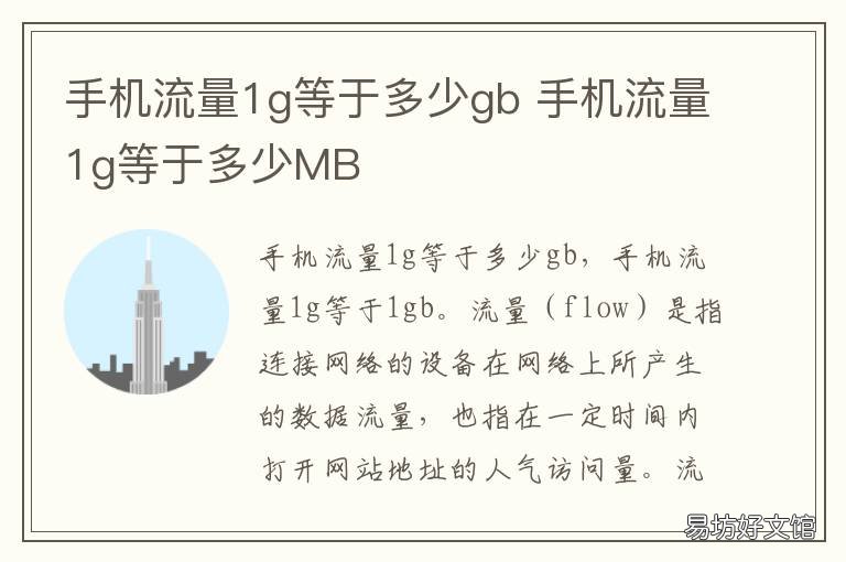手机流量1g等于多少gb 手机流量1G等于多少KB