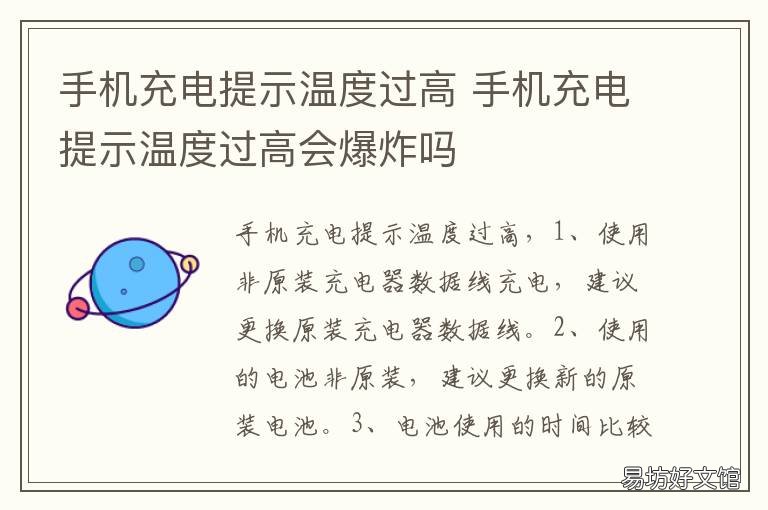 手机充电提示温度过高 手机充电提示温度过高怎么解决