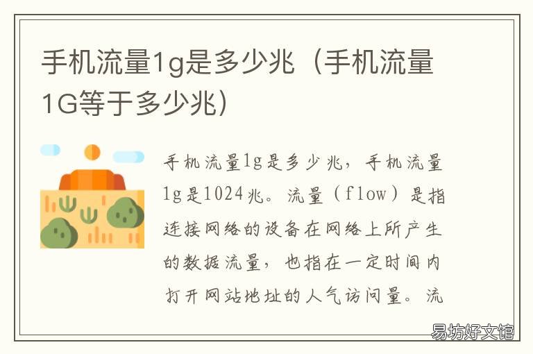 手机流量1g是多少兆 手机流量多少兆为1g