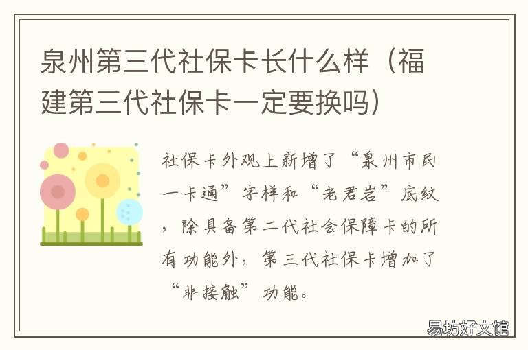 泉州第三代社保卡长什么样 惠州第三代社保卡图片