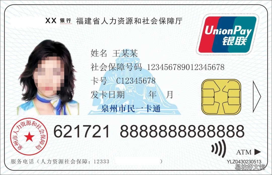 泉州第三代社保卡长什么样 惠州第三代社保卡图片