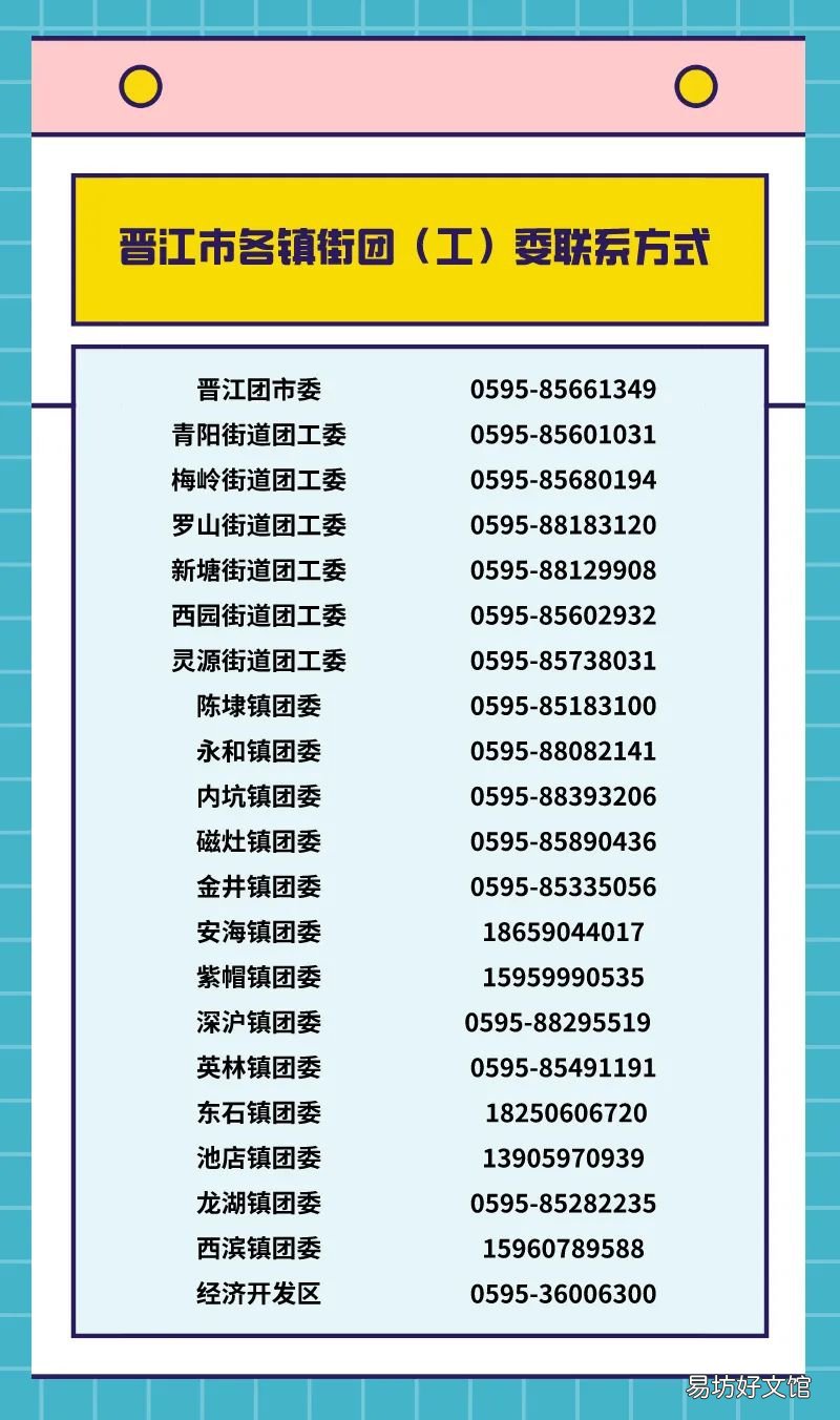 晋江转接团组织联系方式大全 晋江市团委地址