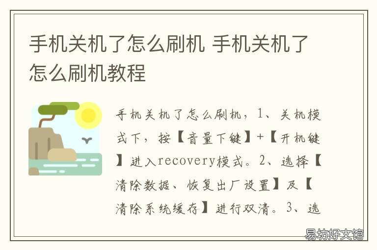 手机关机了怎么刷机 手机关机怎么刷机电信4g