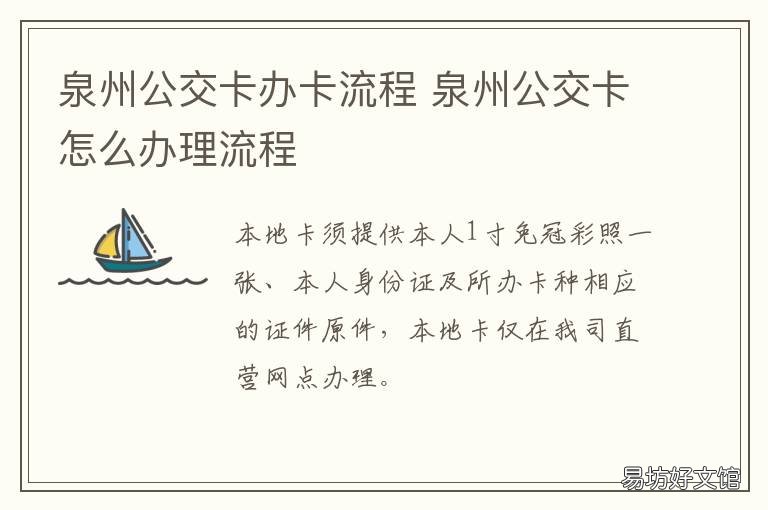 泉州公交卡办卡流程 泉州公交大厦办公交卡