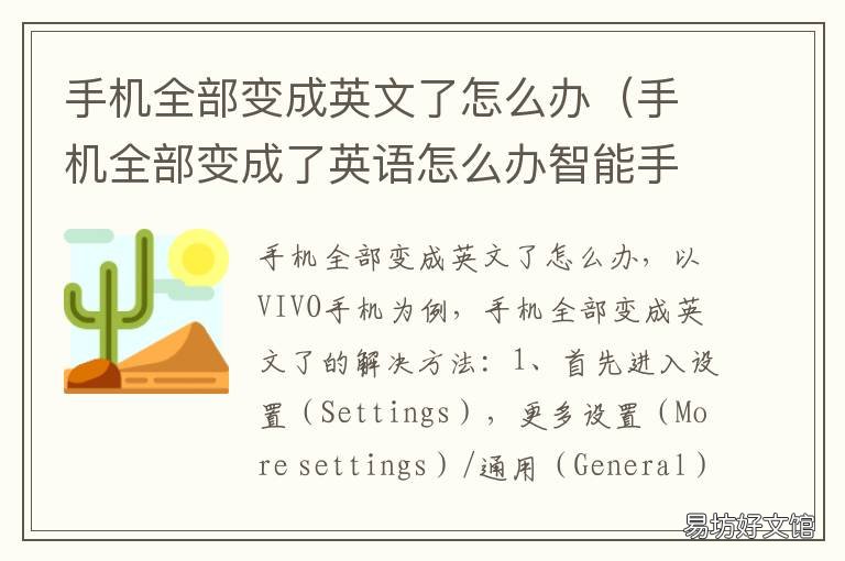 手机全部变成英文了怎么办 手机全部变成了英语怎么办智能手机设置