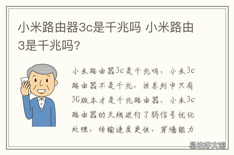 小米路由器3c是千兆吗 小米路由器3c是千兆的wifi吗