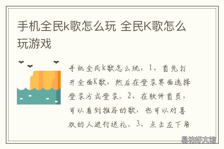 手机全民k歌怎么玩 全民k歌怎么玩游戏