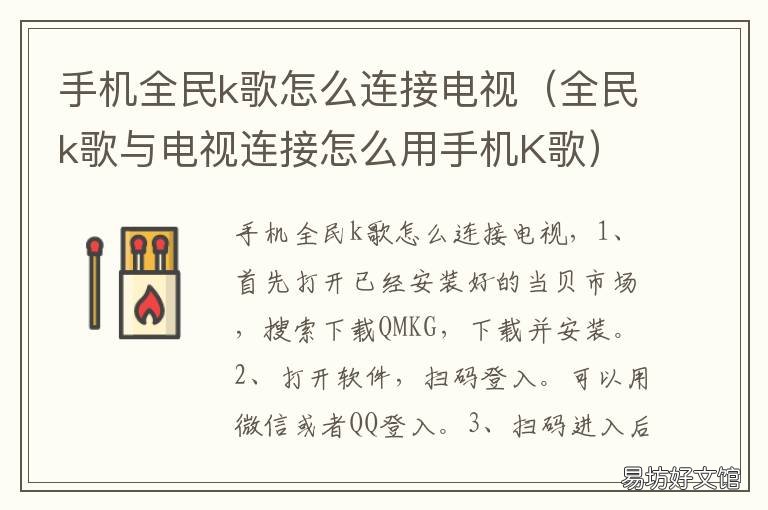 手机全民k歌怎么连接电视 手机全民k歌怎么连接电视唱歌