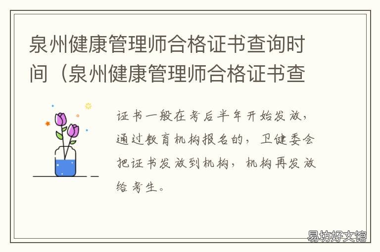 泉州健康管理师合格证书查询时间 泉州职业资格证书查询