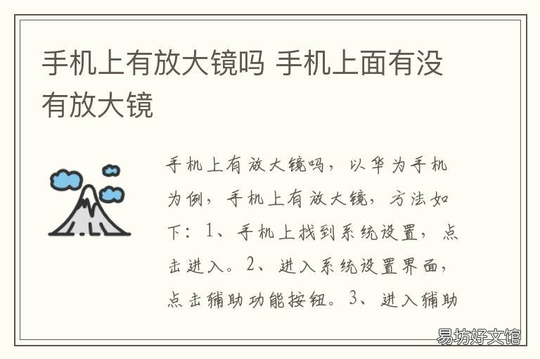 手机上有放大镜吗 有没有手机放大镜