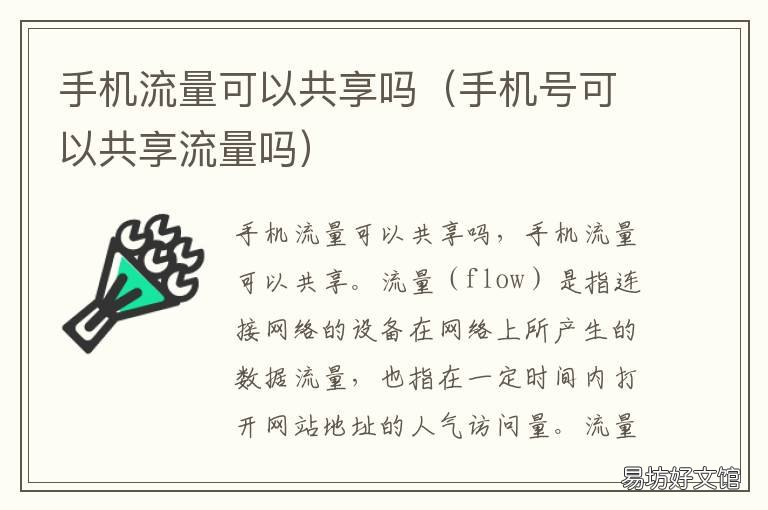 手机流量可以共享吗 双卡手机流量可以共享吗
