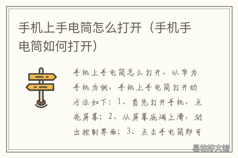 手机上手电筒怎么打开 手机上的手电筒怎么打开?