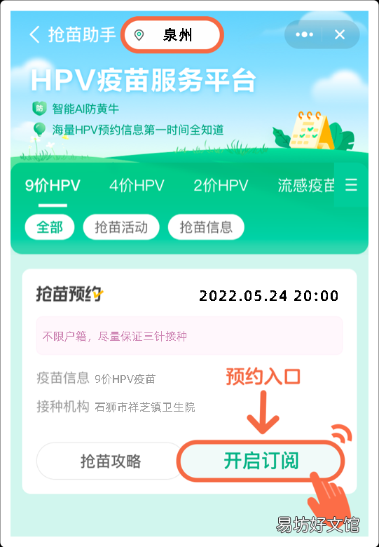 石狮市祥芝卫生院九价HPV疫苗预约公告 顺德9价hpv疫苗