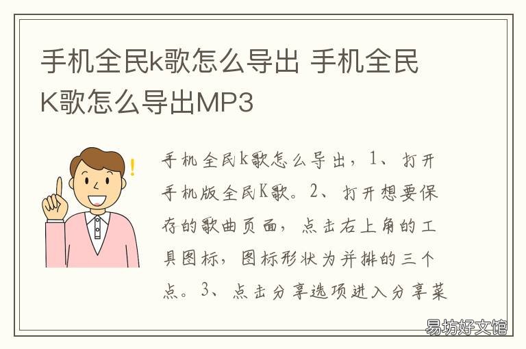 手机全民k歌怎么导出 手机全民k歌怎么导出伴奏