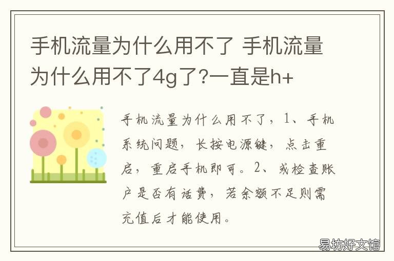 手机流量为什么用不了 手机流量为什么用不了不是没话费