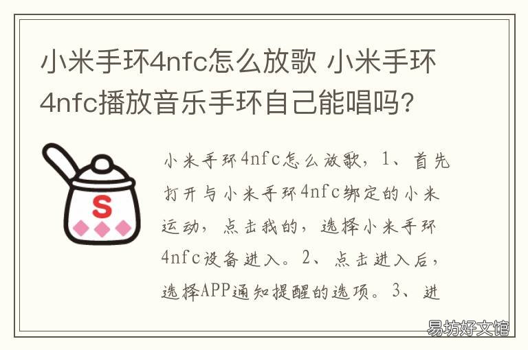 小米手环4nfc怎么放歌 小米手环4nfc怎么听歌
