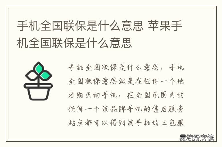 手机全国联保是什么意思 全国联保是什么意思?