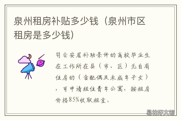 泉州租房补贴多少钱 上海市中英文核酸检测机构