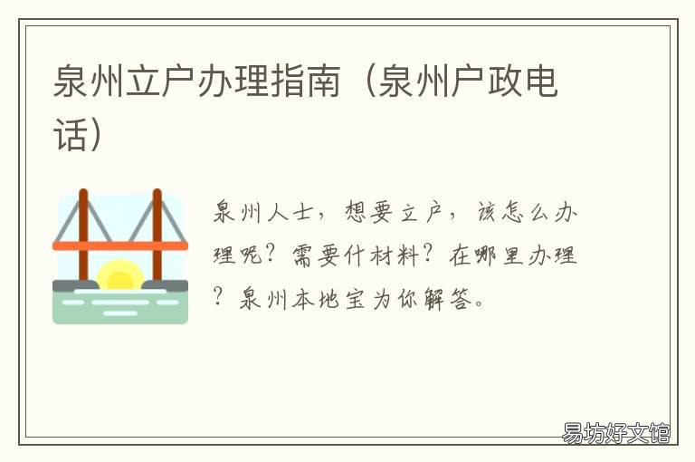 泉州立户办理指南 泉州户口落户办理