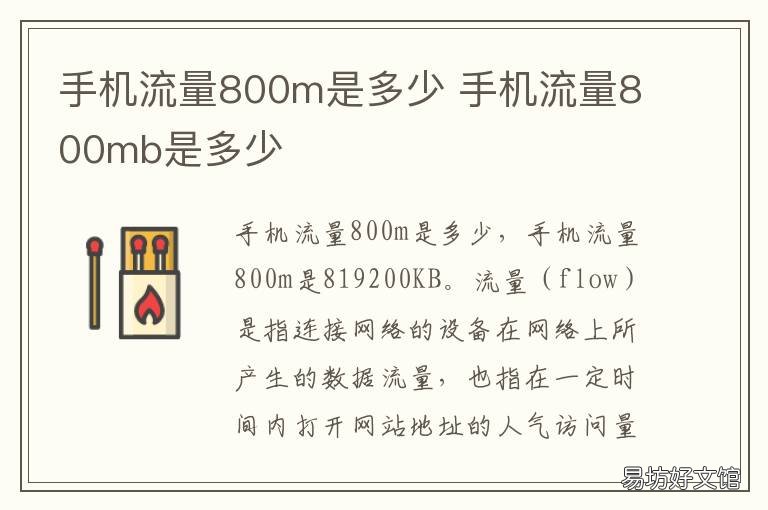 手机流量800m是多少 700m流量是多少g