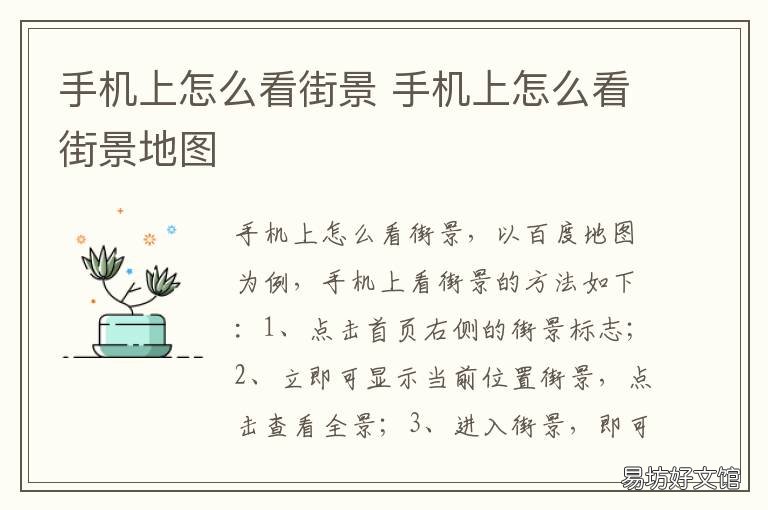 手机上怎么看街景 手机上怎么看街景图