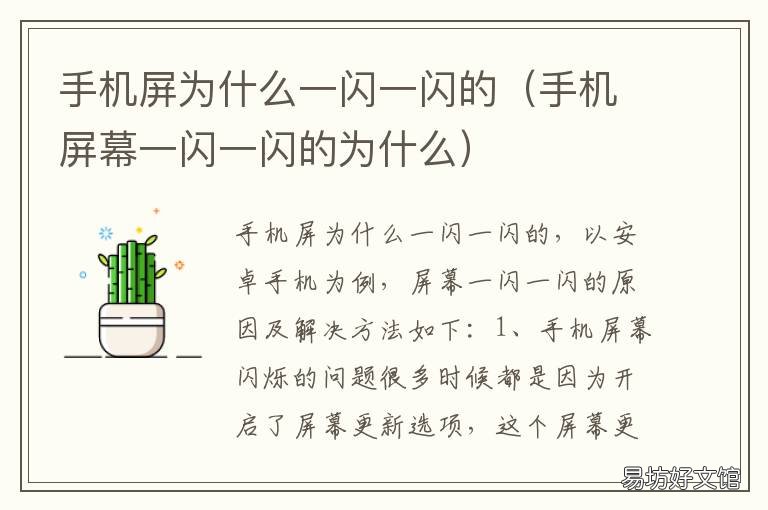 手机屏为什么一闪一闪的 手机屏一闪一闪的怎么回事黑屏