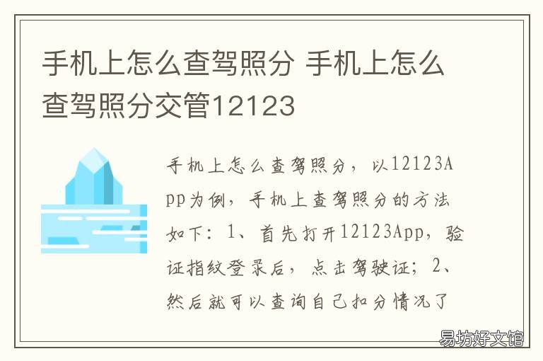 手机上怎么查驾照分 手机上怎么查驾证分