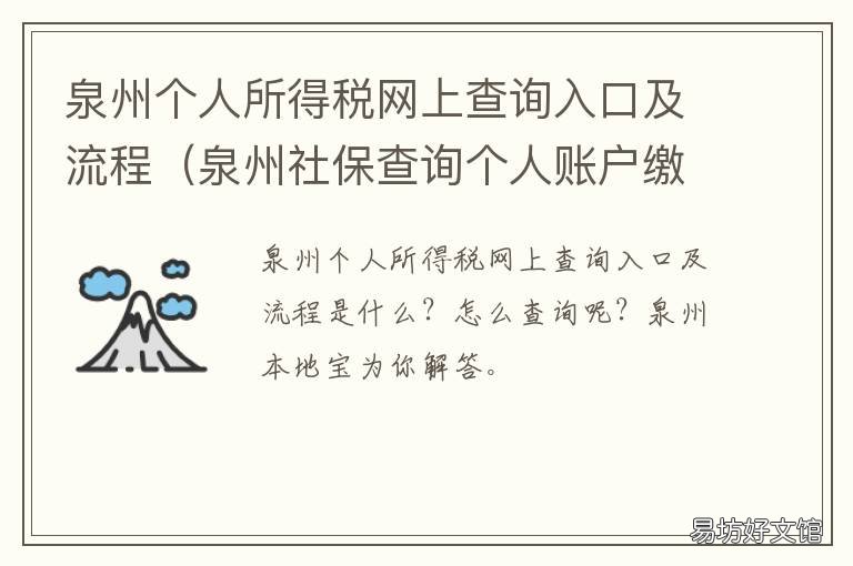 泉州个人所得税网上查询入口及流程 泉州市个人社保查询