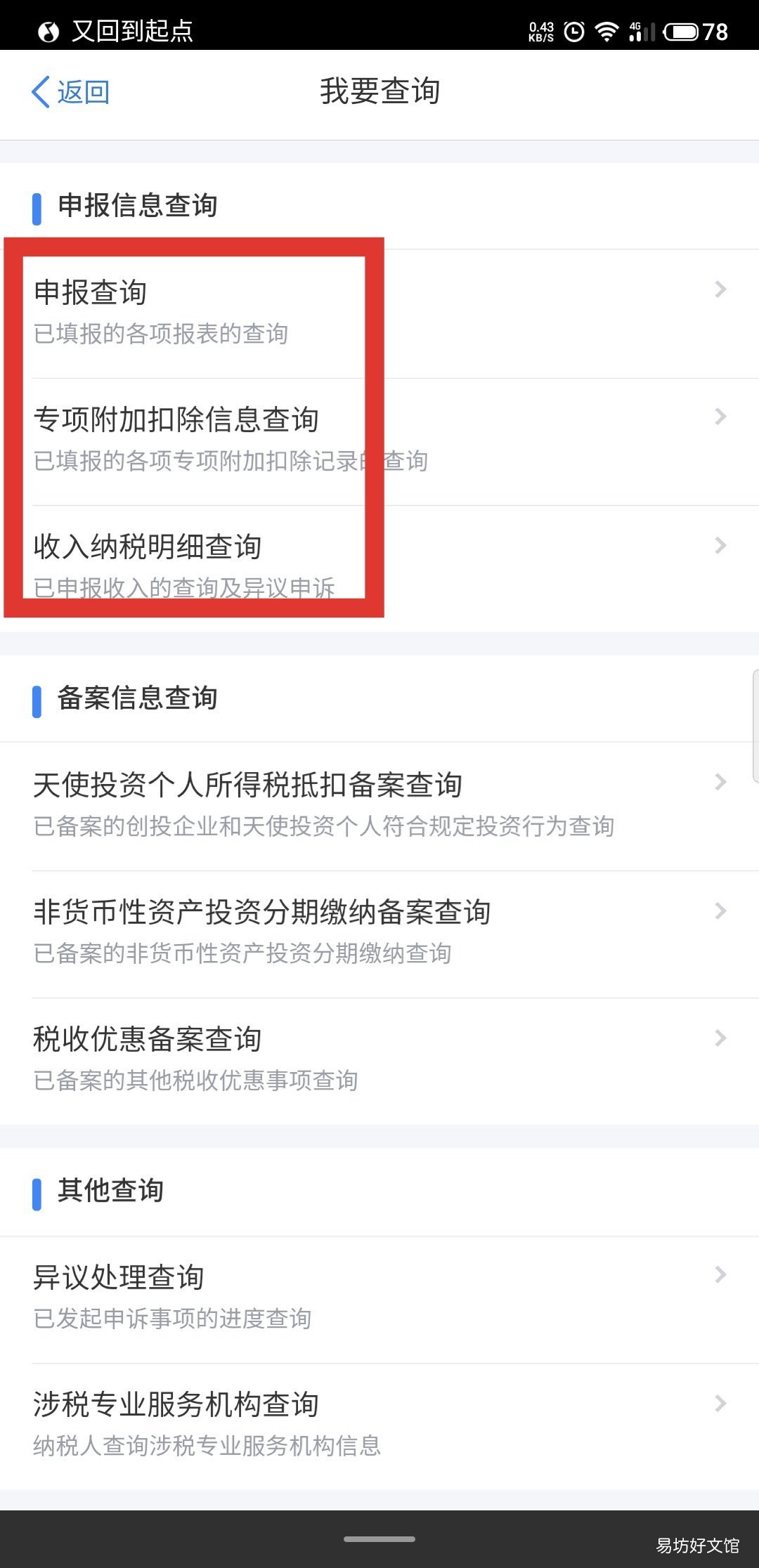 泉州个人所得税网上查询入口及流程 泉州市个人社保查询