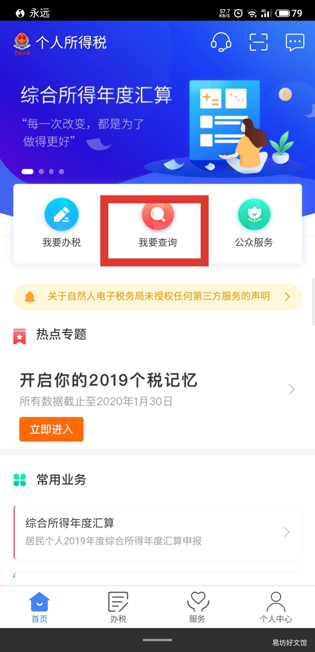 泉州个人所得税网上查询入口及流程 泉州市个人社保查询