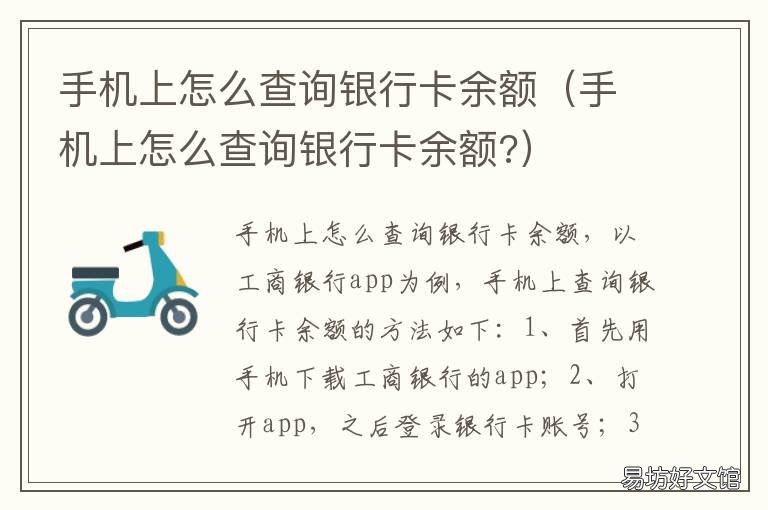 手机上怎么查询银行卡余额 手机怎么查询银行卡余额农商银行