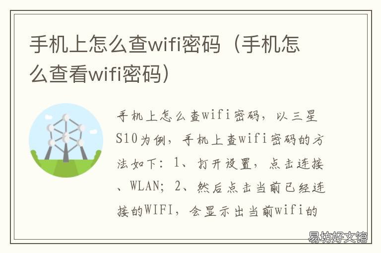 手机上怎么查wifi密码 手机上怎么查wifi密码是多少