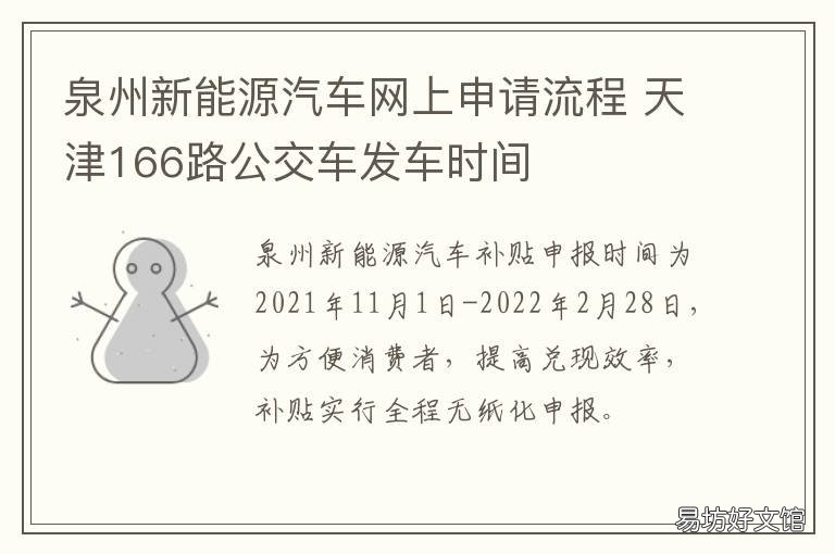 泉州新能源汽车网上申请流程 护理可以考医生研究生吗