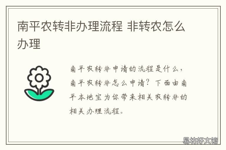 南平农转非办理流程 农转非在哪里办理