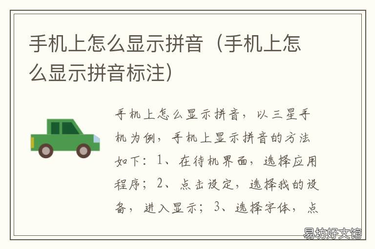 手机上怎么显示拼音 手机怎么显示拼音,微信也是