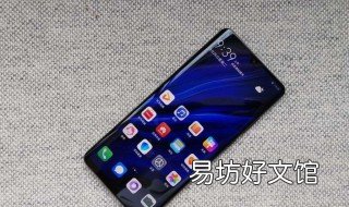 p30开发者选项在哪 华为P30开发者选项在哪