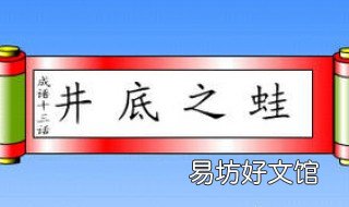 井底之蛙寓言简短故事