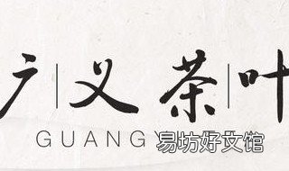 广义茶文化的含义是 中国茶文化广义的含义是什么
