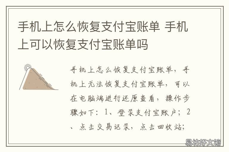 手机上怎么恢复支付宝账单 手机上怎么恢复支付宝账单记录