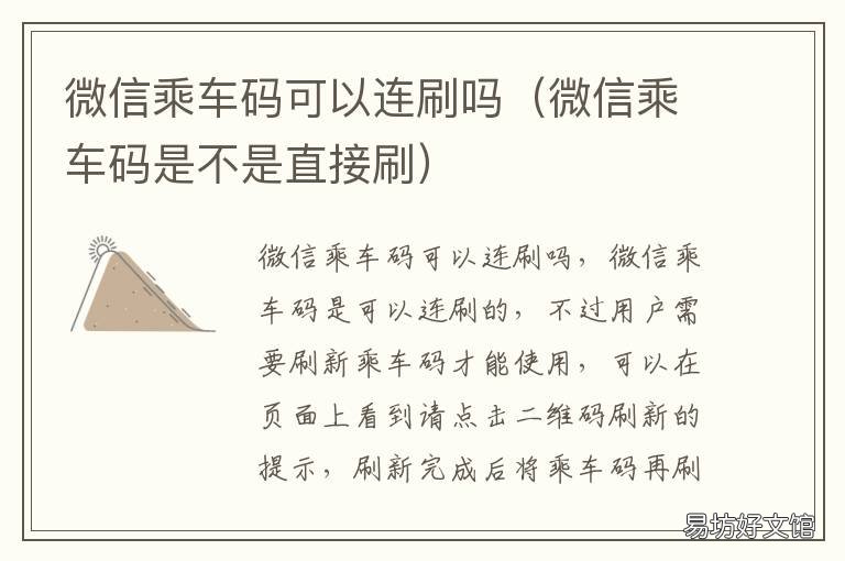 微信乘车码可以连刷吗 微信能不能刷乘车码