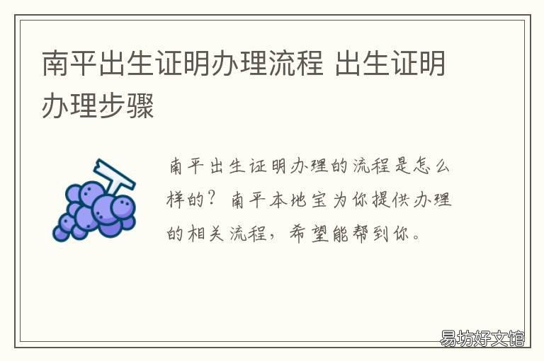南平出生证明办理流程 南平准生证办理
