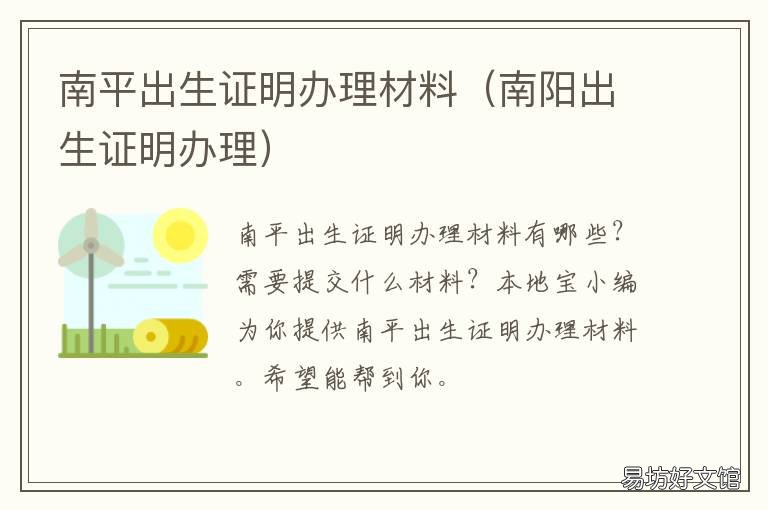 南平出生证明办理材料 南阳出生证明办理