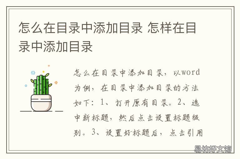 怎么在目录中添加目录 如何添加目录?