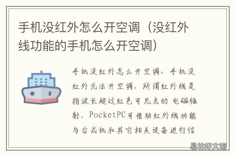 手机没红外怎么开空调 手机没红外怎么开空调下载