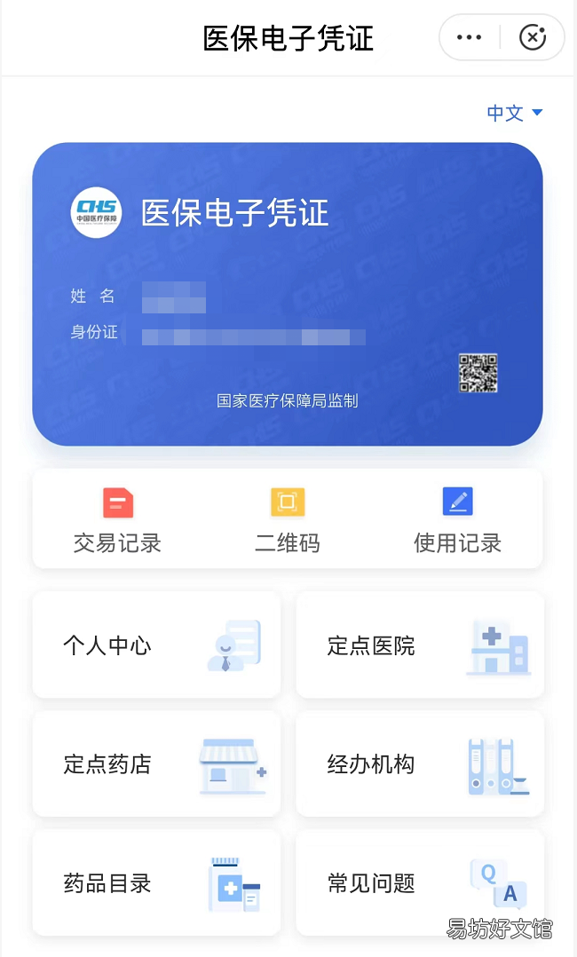 三明医保电子凭证怎么激活 三明医保电子凭证怎么激活使用