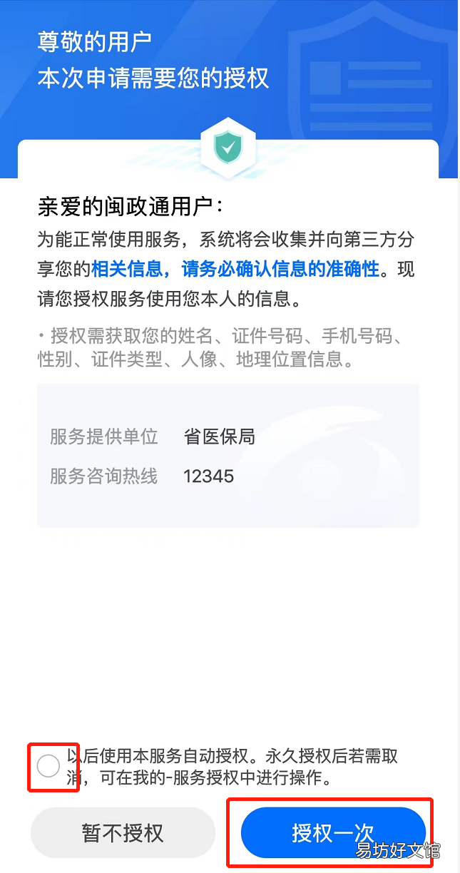 三明医保电子凭证怎么激活 三明医保电子凭证怎么激活使用