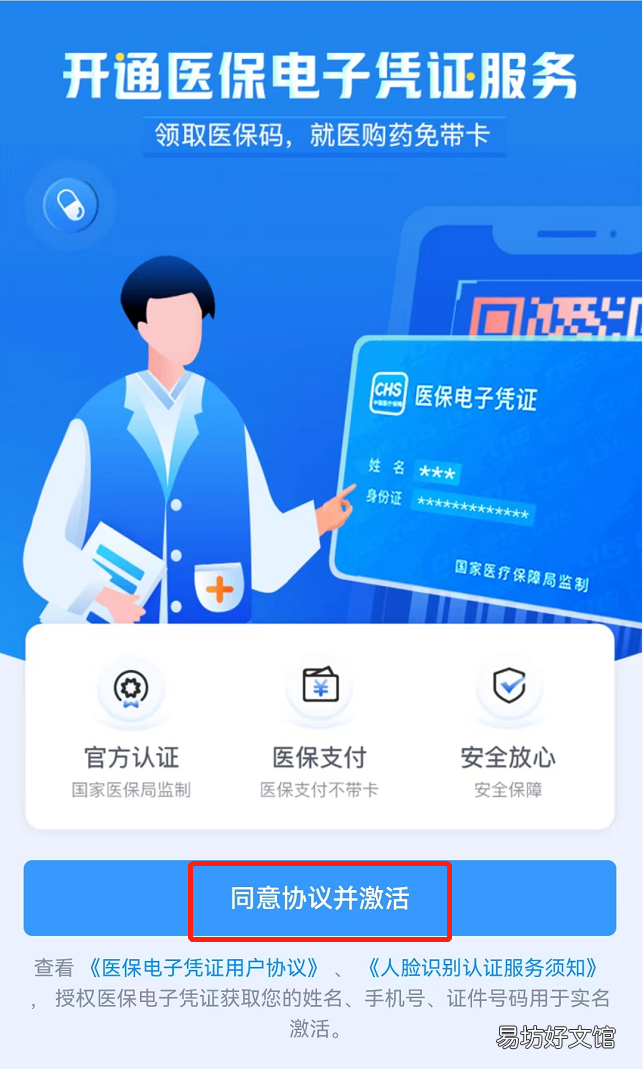 三明医保电子凭证怎么激活 三明医保电子凭证怎么激活使用