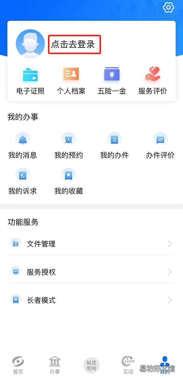 三明医保电子凭证怎么激活 三明医保电子凭证怎么激活使用
