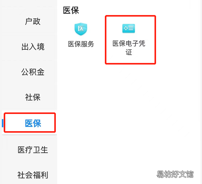 三明医保电子凭证怎么激活 三明医保电子凭证怎么激活使用