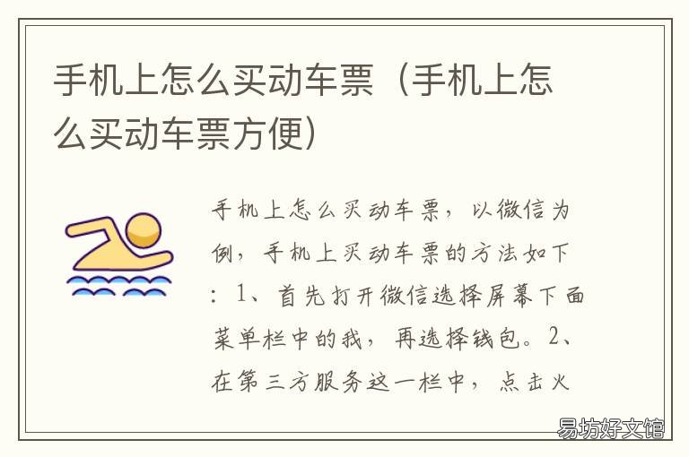 手机上怎么买动车票 怎么在手机上买动车票?